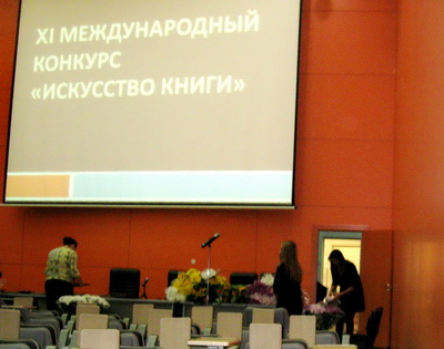 1- XI Международный конкурс «Искусство книги»